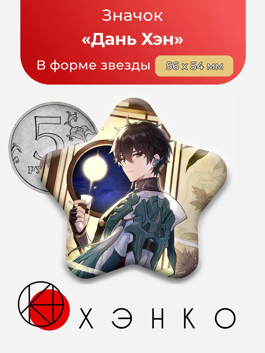 Дань Хэн Хонкай Honkai: Star Rail