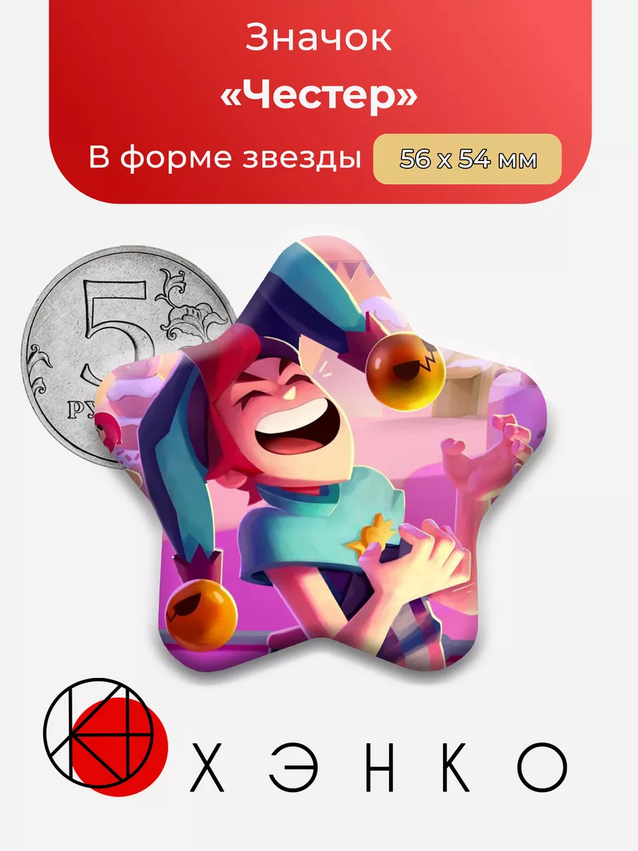 Честер из игры Brawl Stars