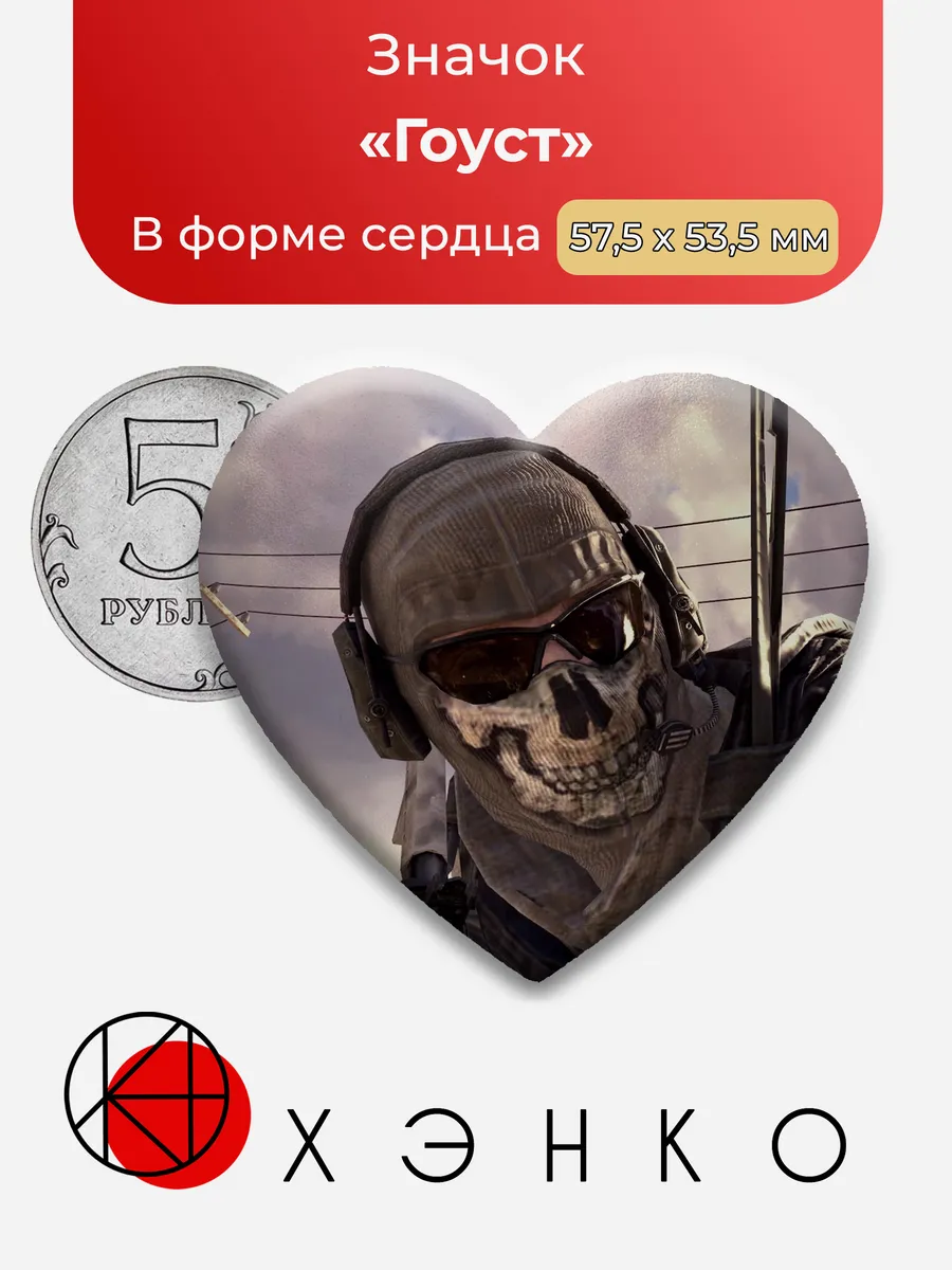 Значок Гоуст Ghost Призрак Саймон Райли Call of Duty mw2
