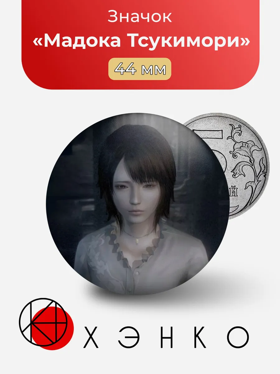Мадока Тсукимори Fatal Frame Значок
