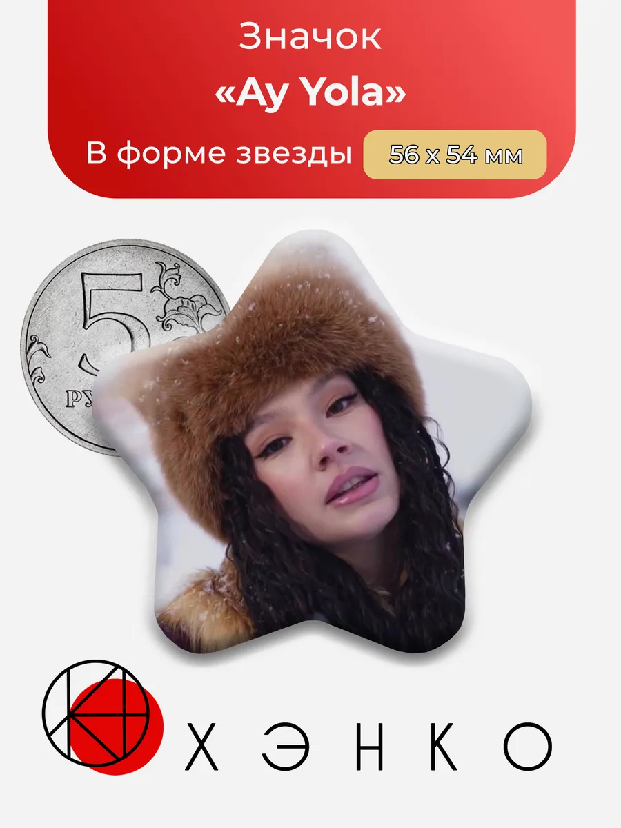 Ay Yola Homay значок