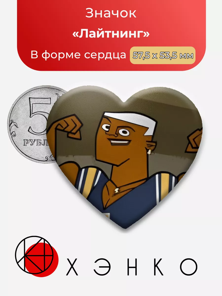 Total Drama Лайтнинг Сердце
