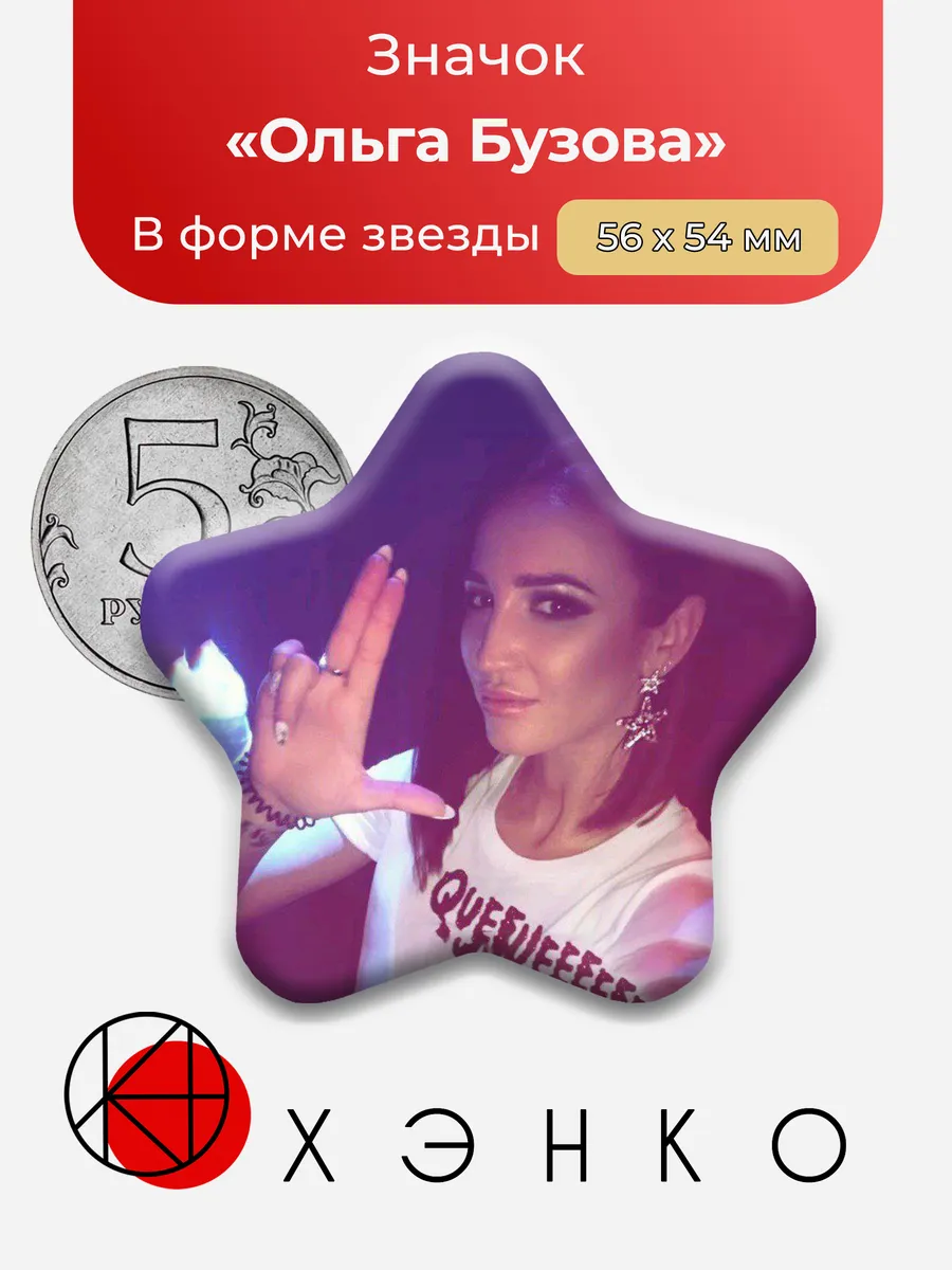 Ольга Бузова певица
