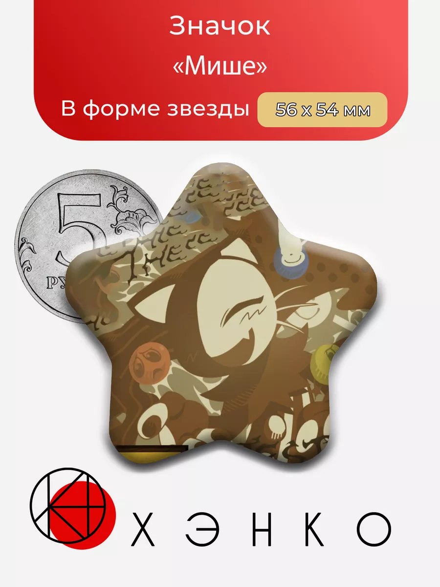 Мише из regretevator
