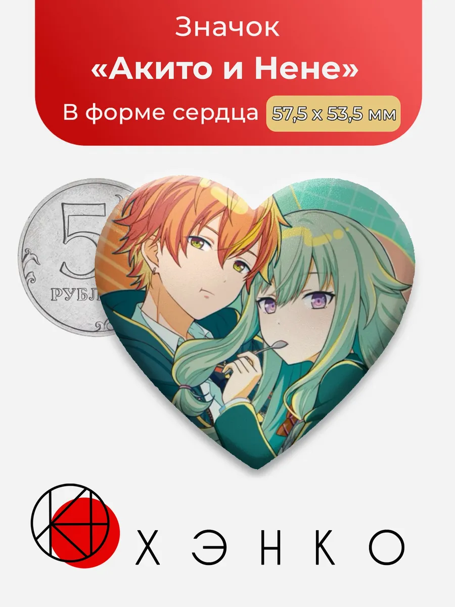 Акито и Нене Секай Значок