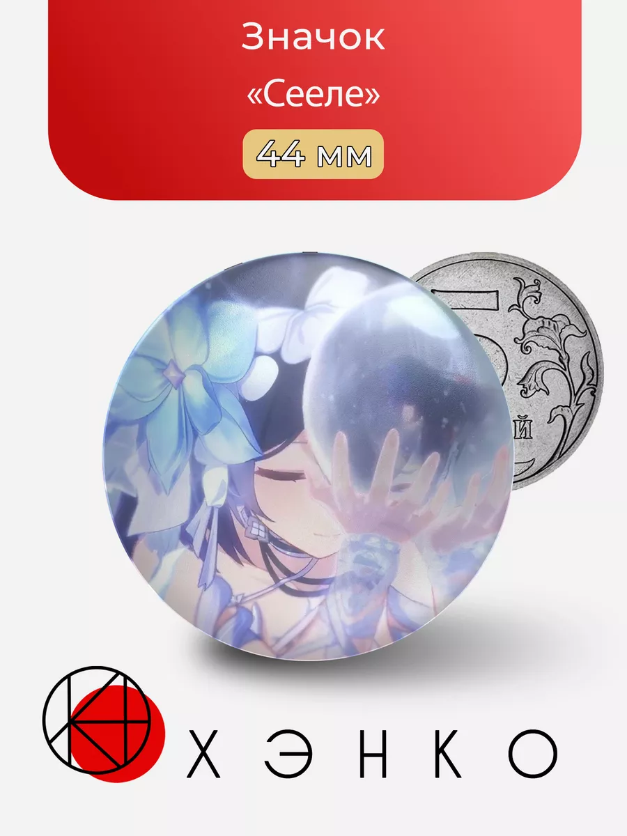 Сееле из игры хонкай импакт 3рд