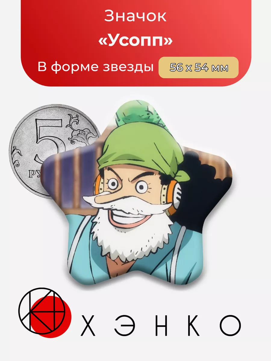 Усопп One Piece Ван Пис