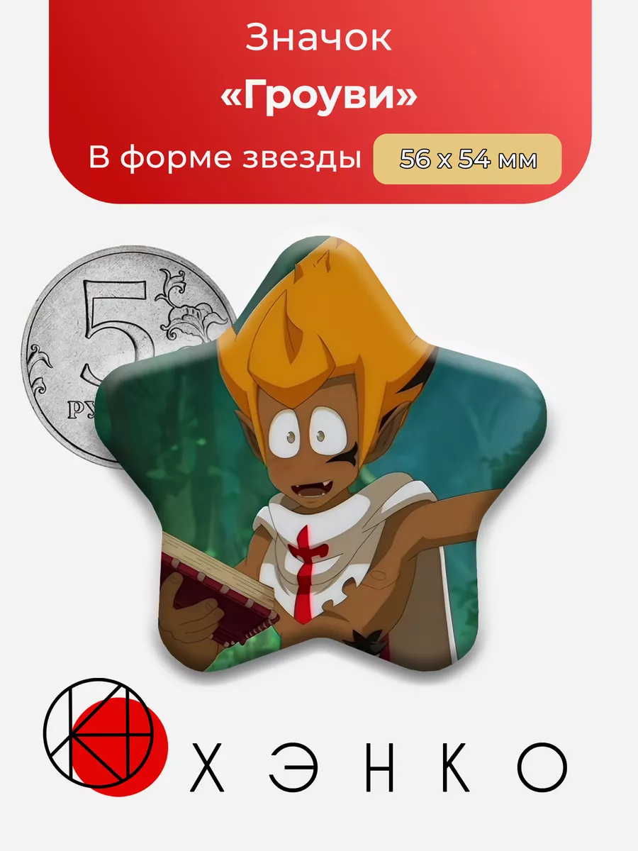Вакфу Гроуви