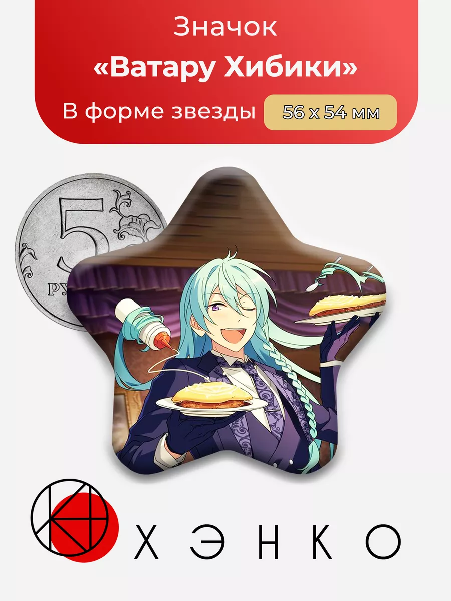 Ватару Хибики Ensemble Stars Энсембл Старс звезда