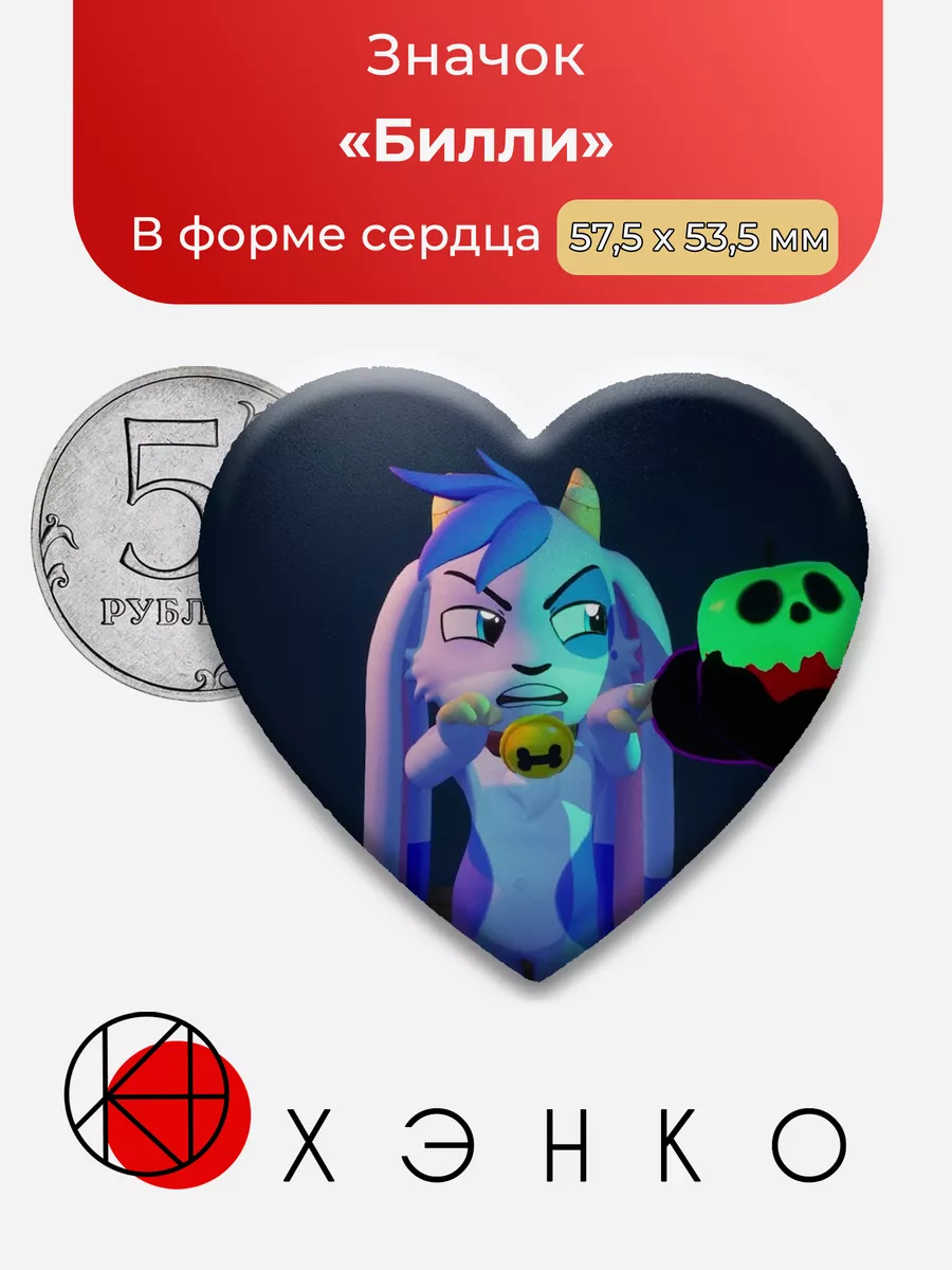 Billie bust up Билли разоряется Сердце