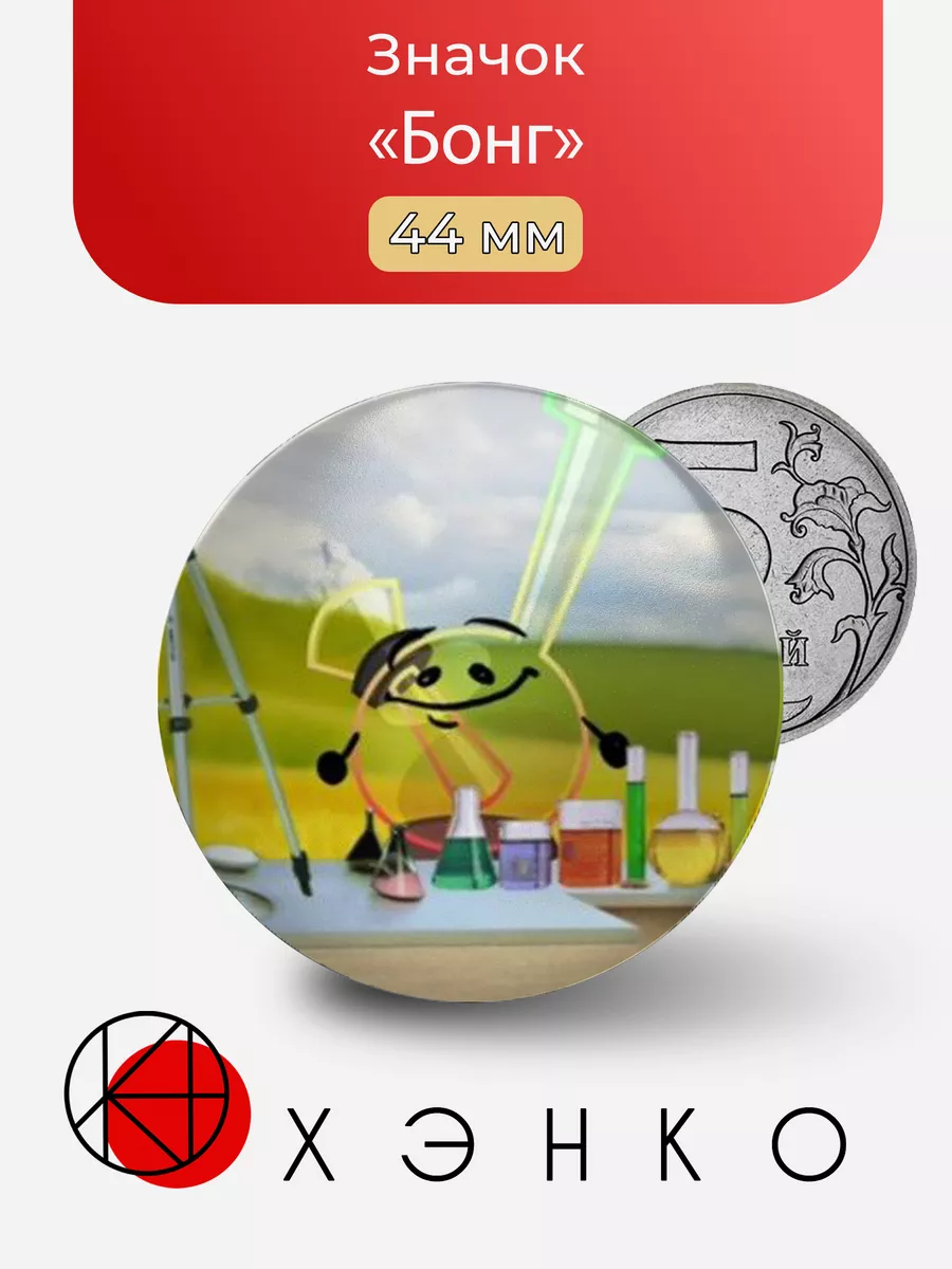 Бонг из БФТ