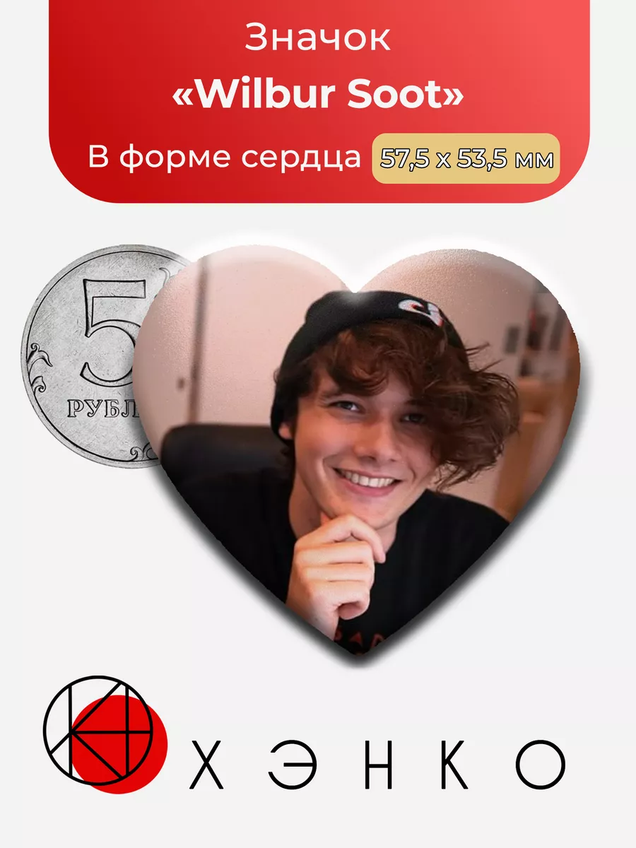 Dream SMP дрим смп Wilbur Soot Сердце
