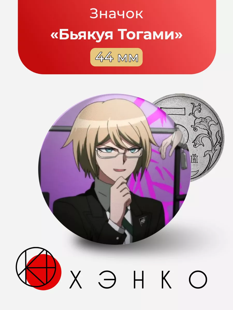 Бьякуя Тогами Danganronpa данганронпа