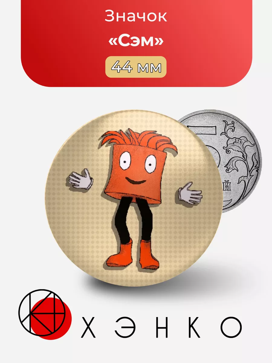 Сэм Sam из игры KinitoPet Кинито