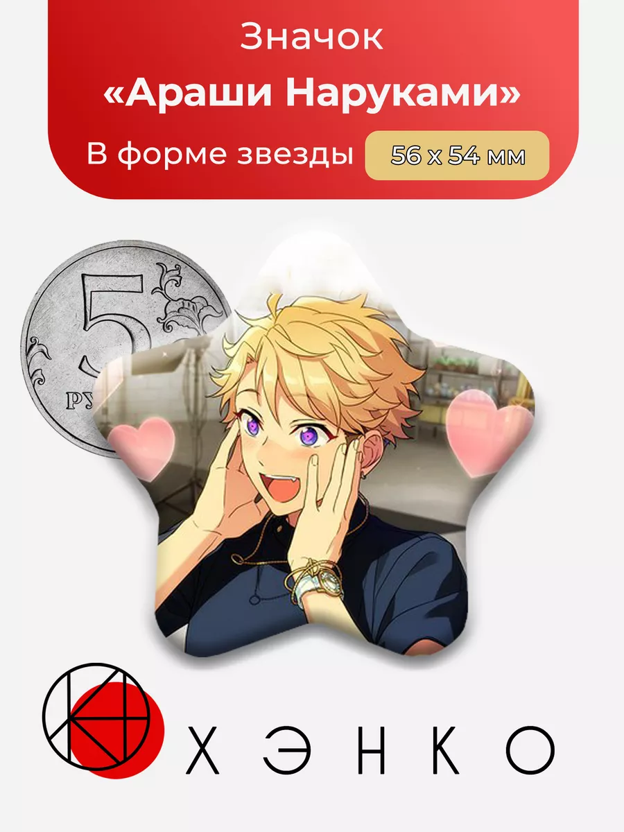 Ensemble Stars Араши Энсембл Старс Звезда