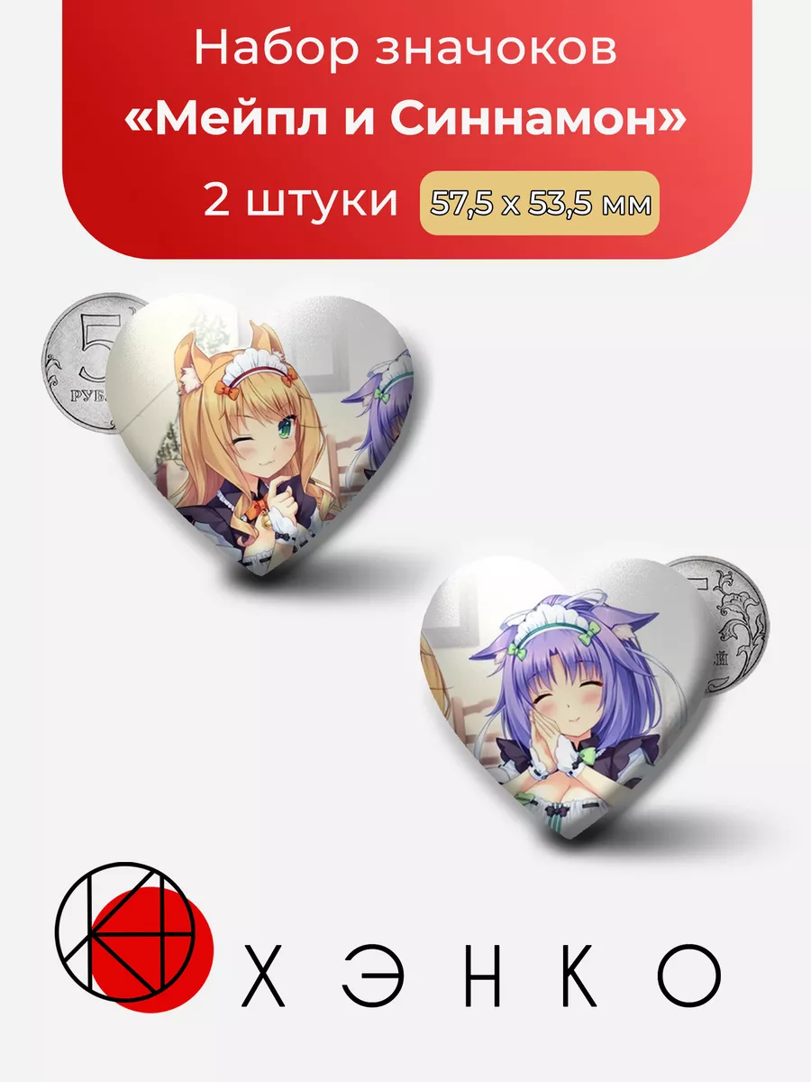 Мейпл и Синнамон из Nekopara