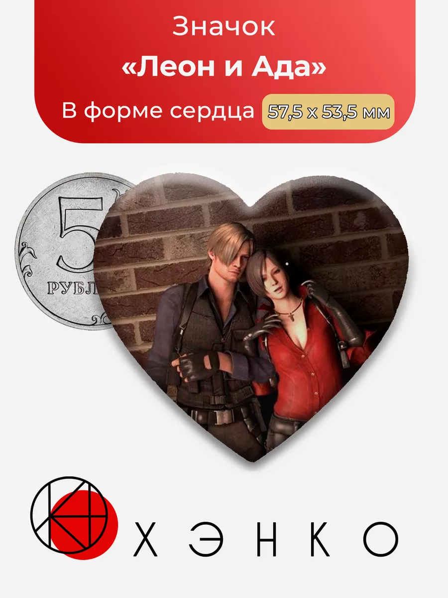 Леон и Ада Resident Evil Резидент