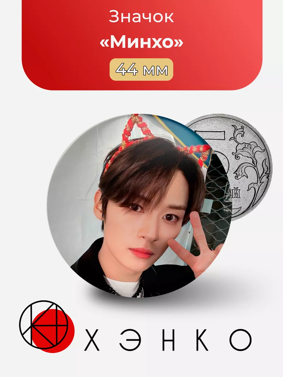 Stray Kids Минхо