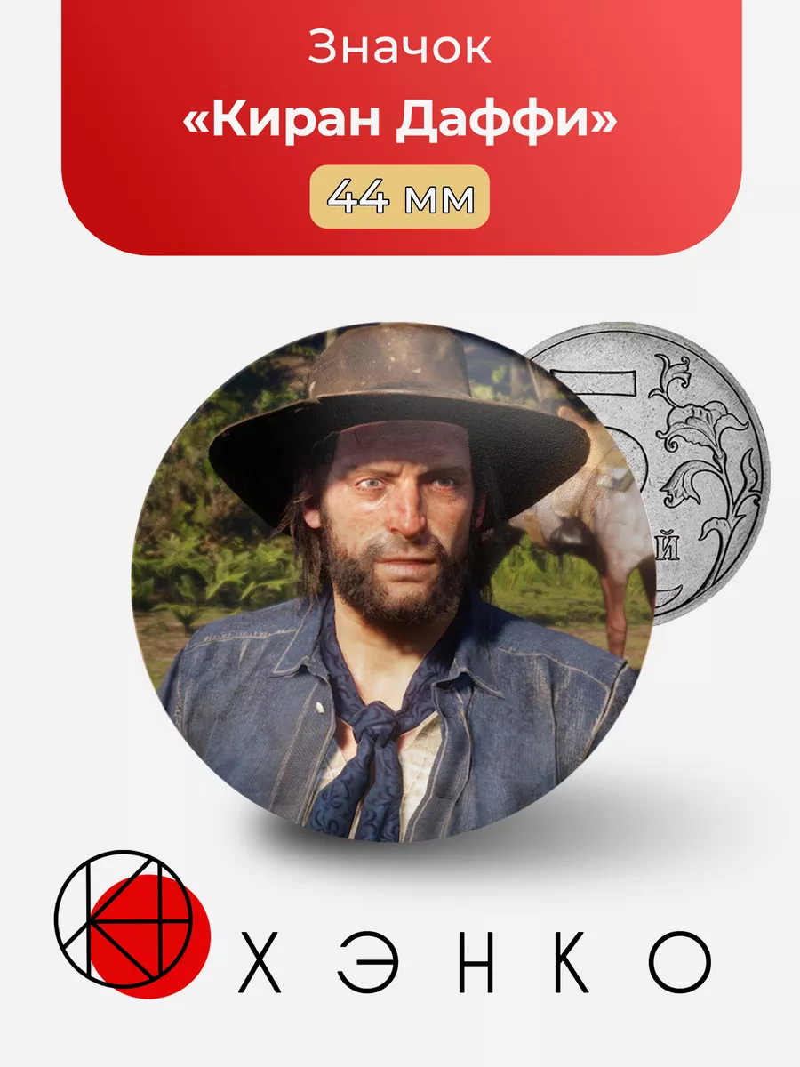 Киран Даффи РДР Red Dead Redemption