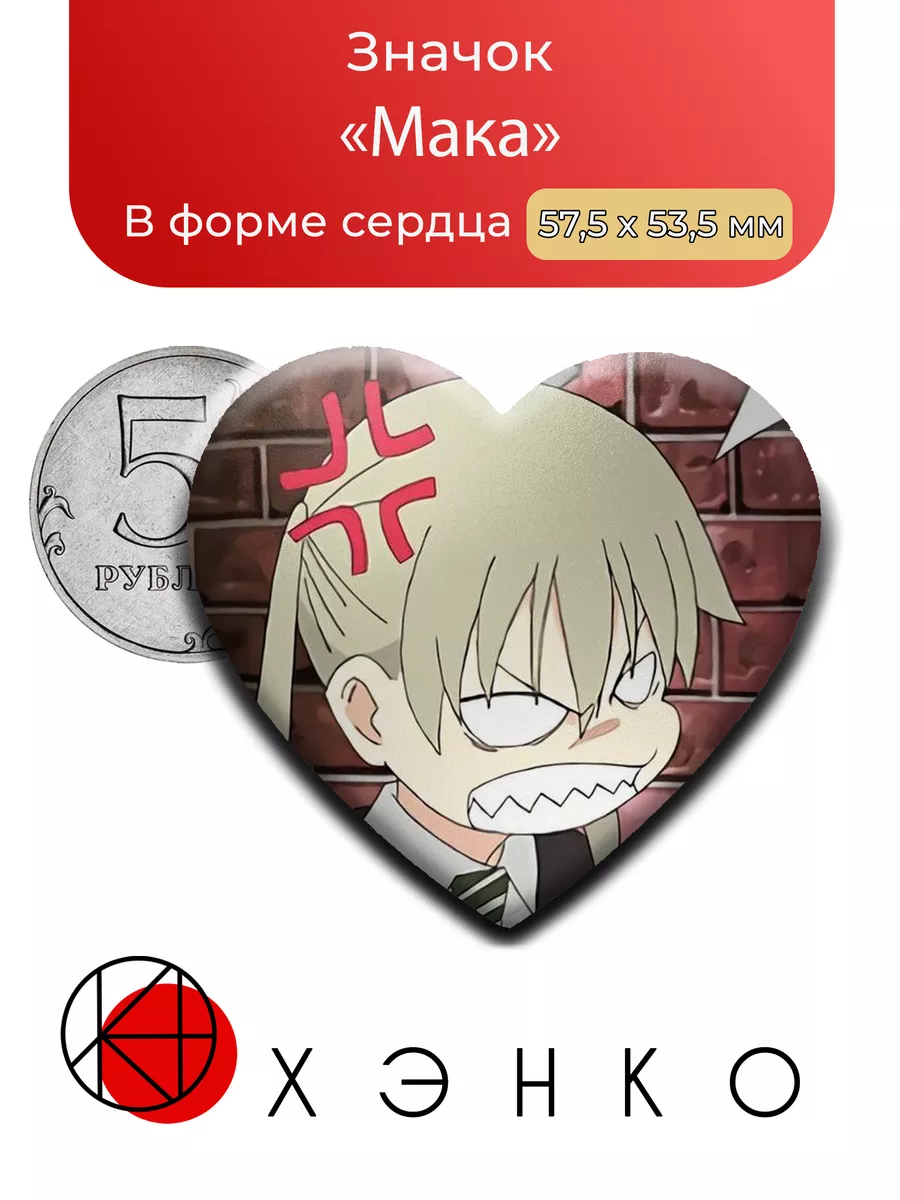 Мака Албан Пожиратель душ