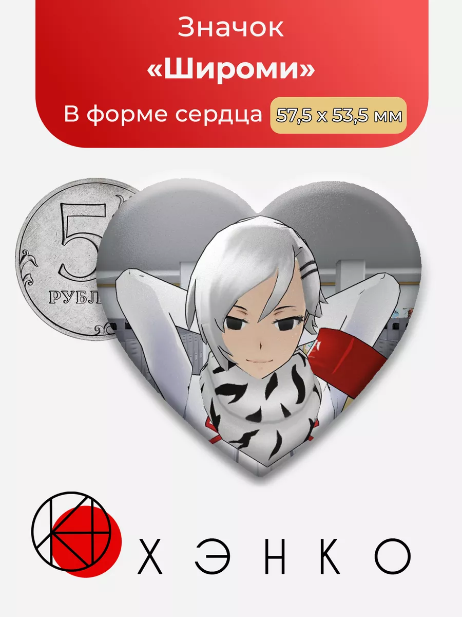 Широми из Симулятор Яндере