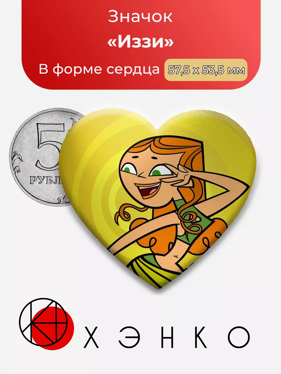 Total Drama Иззи Сердце