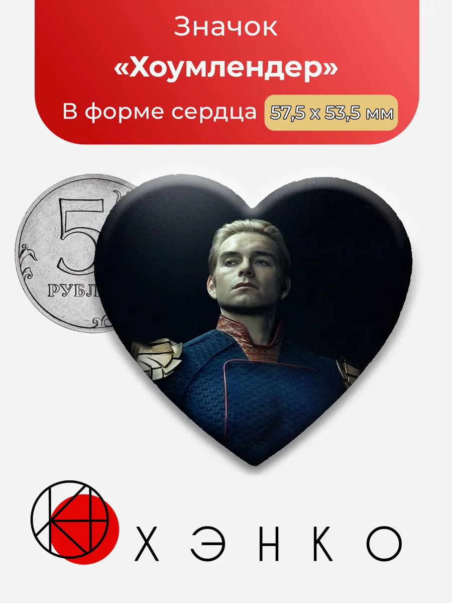 Хоумлендер из Пацаны