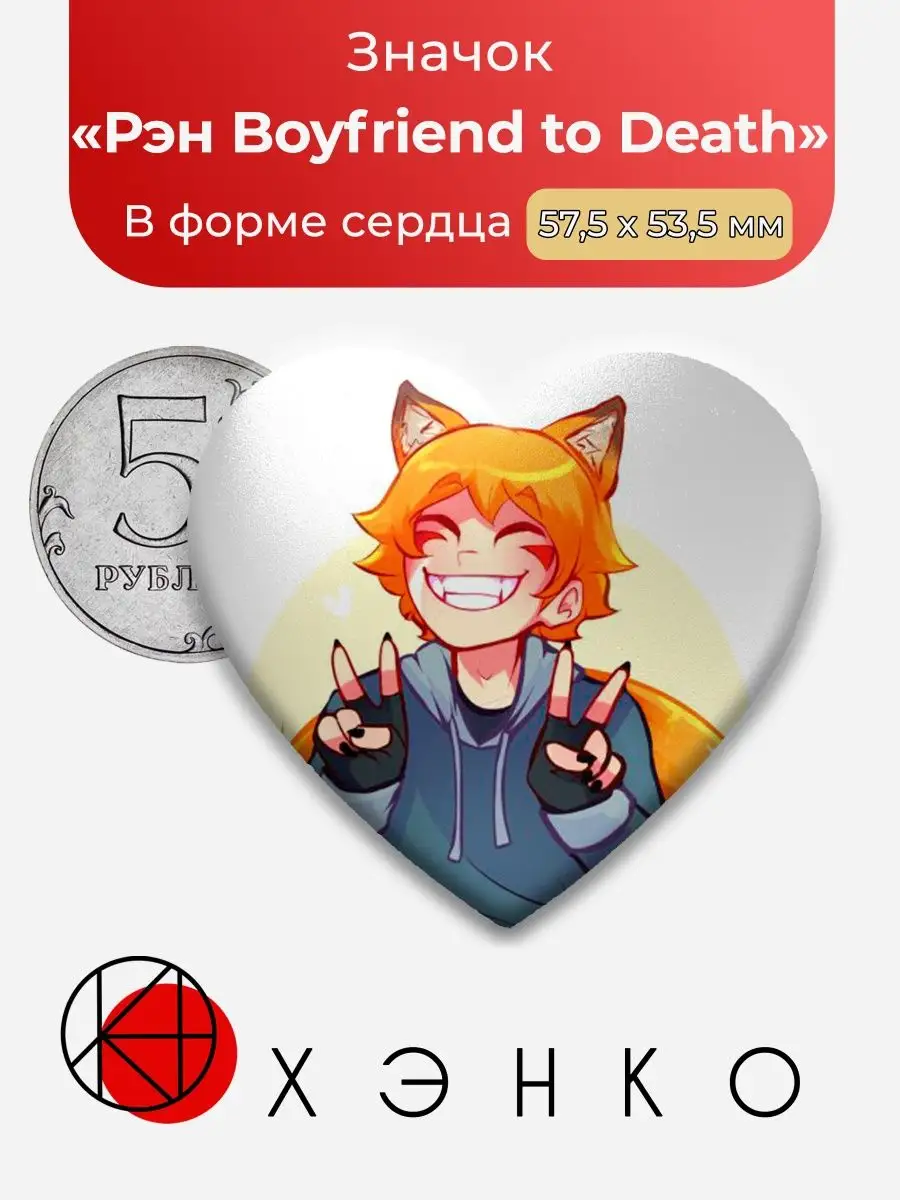 Boyfriend to Death Рен Акира Каин