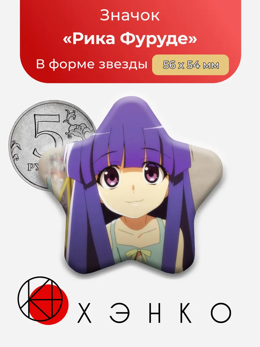 Значок с Рика Фуруде из Когда плачут цикады