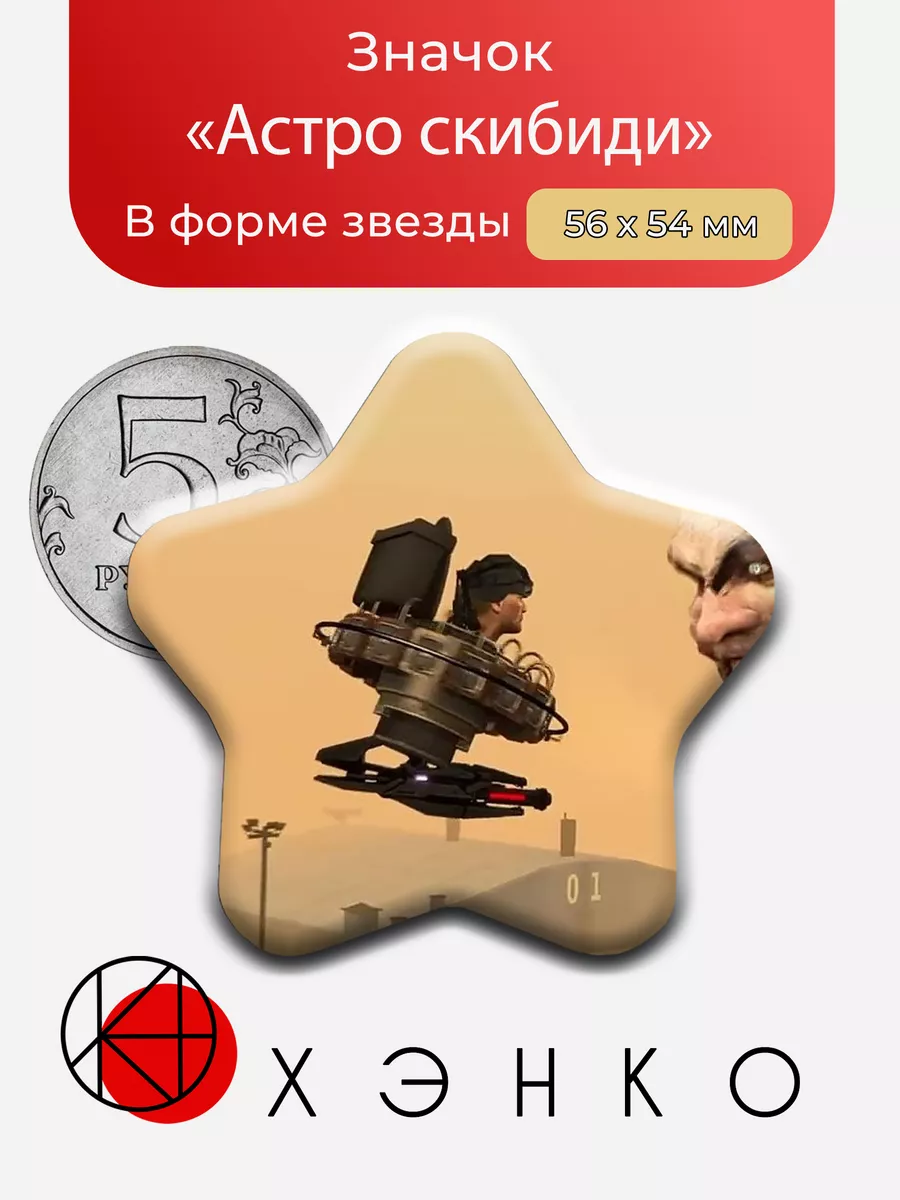 Астро Скибиди туалеты
