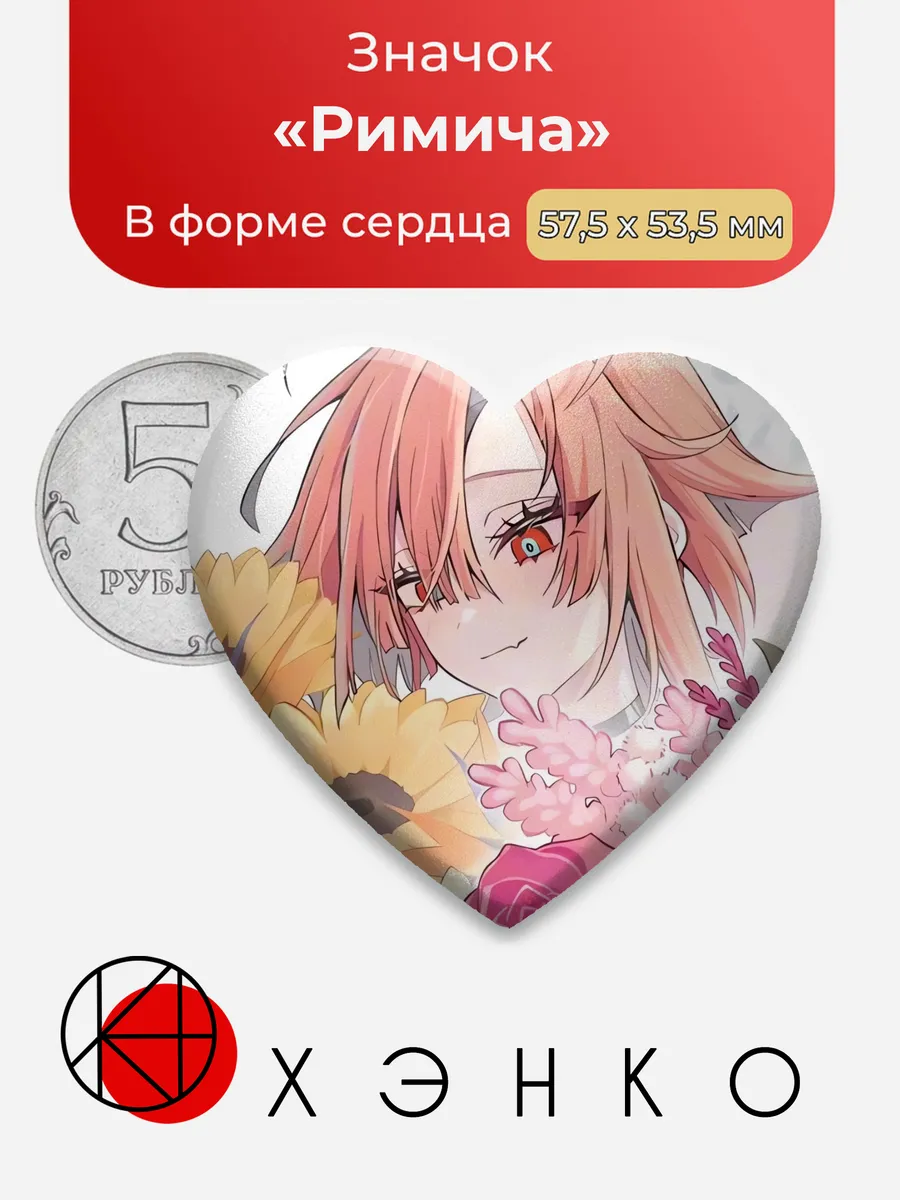 Римича из "Fragaria memories"