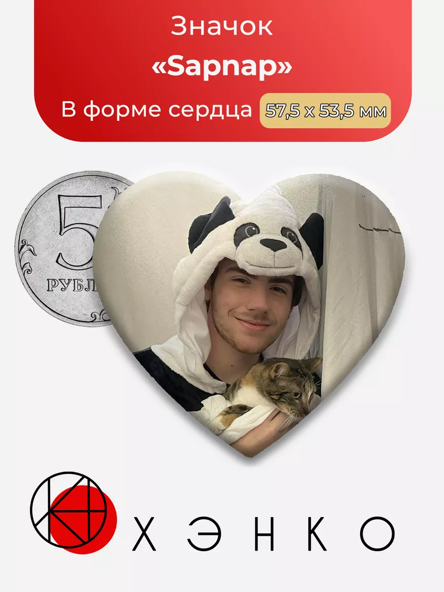Sapnap Сапнап DreamSMP майнкрафт Сердце