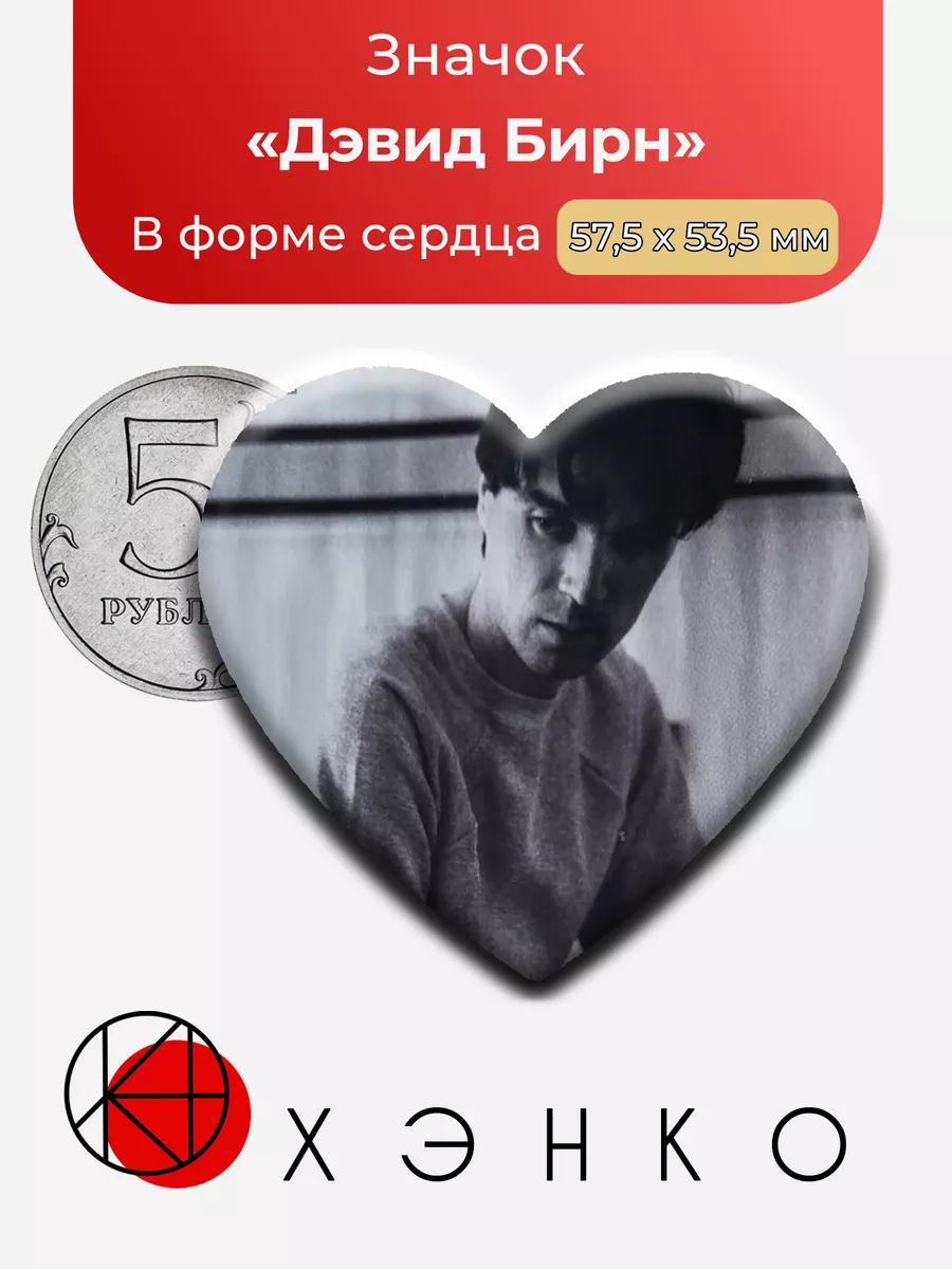 Дэвид Бирн - музыкант и автор песен