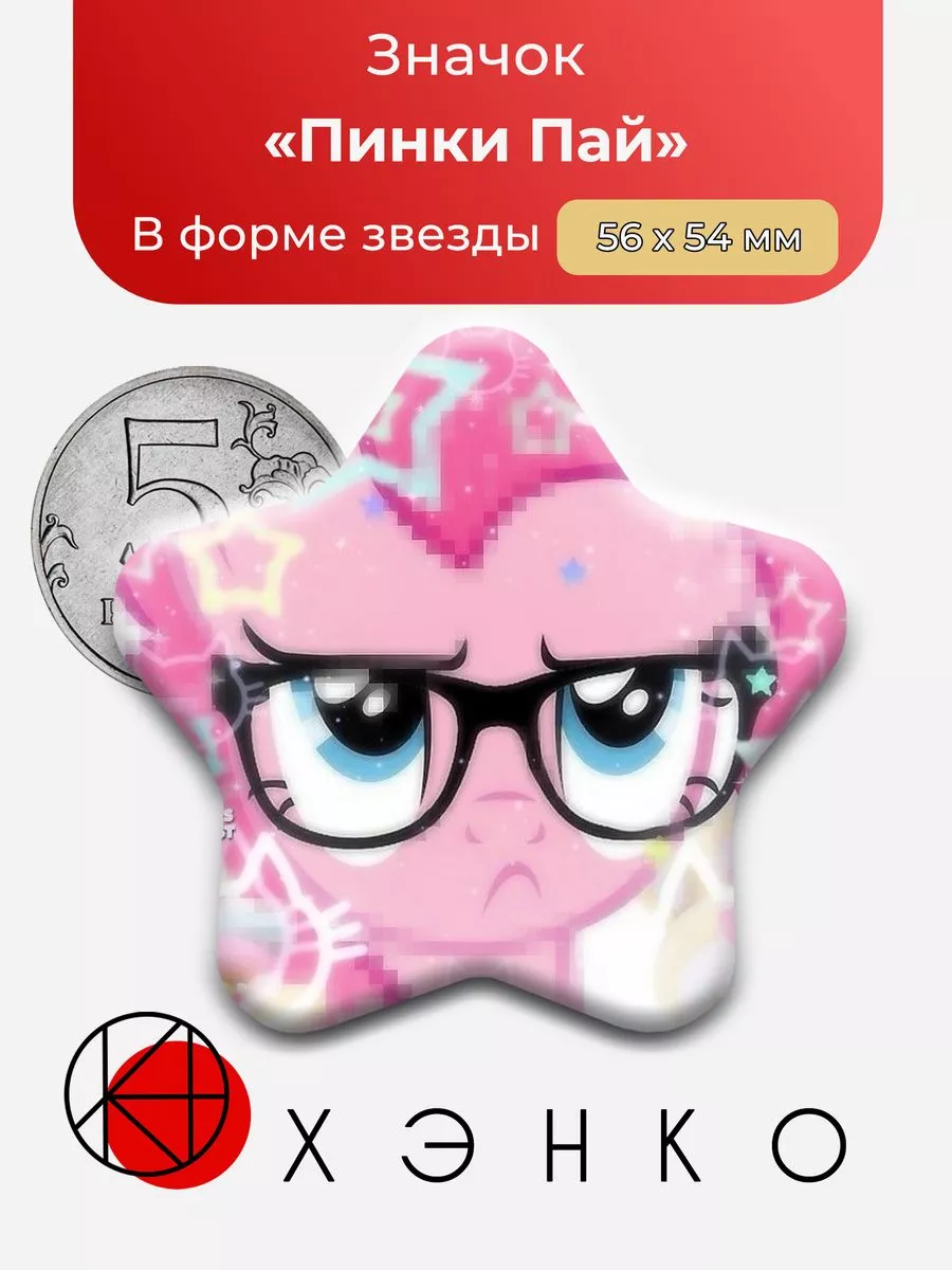 Пинки Пай из май литл пони