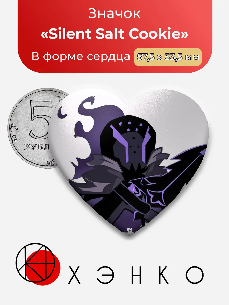 Silent salt Cookie Тихая соль CookieRun Кукиран значок