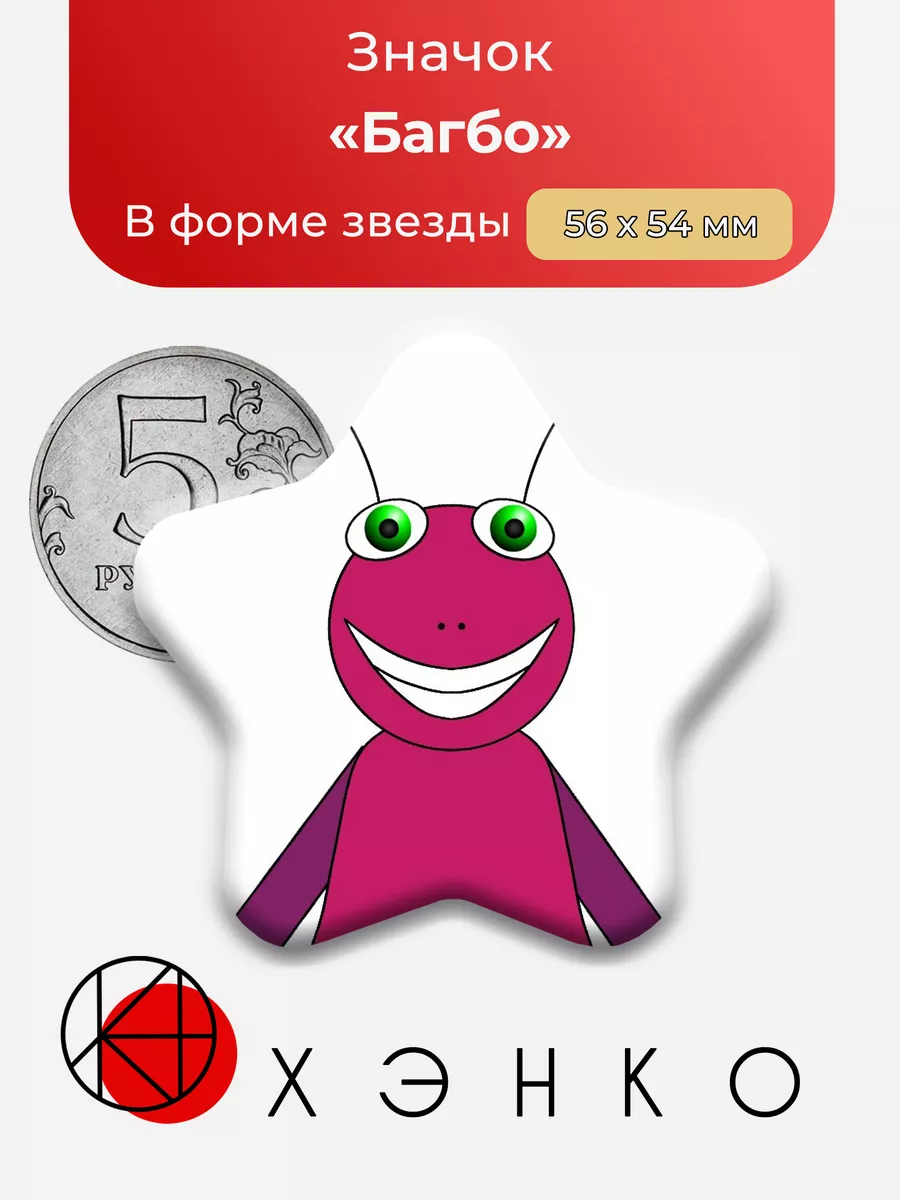 The Bugbo Злодей Багбо Роблокс Звезда