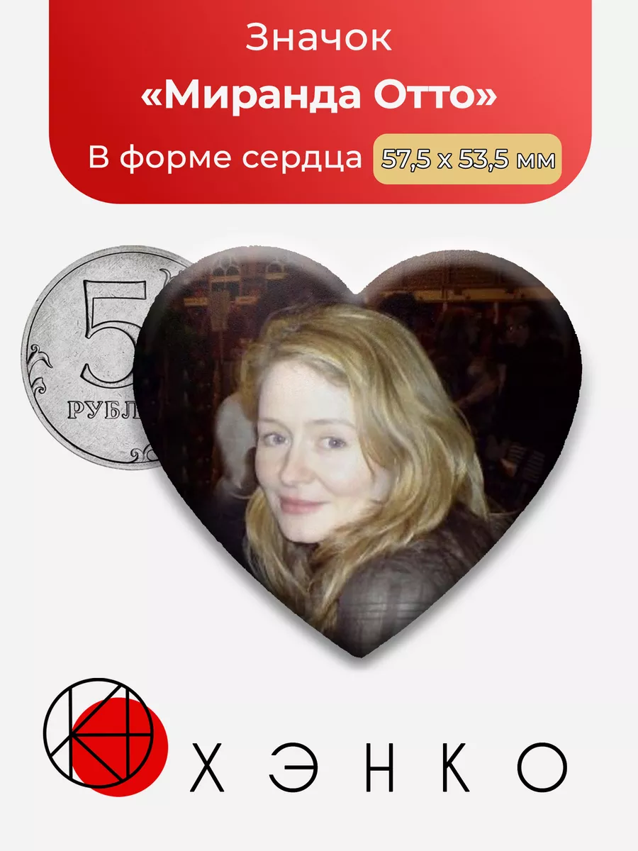 Миранда Отто актриса