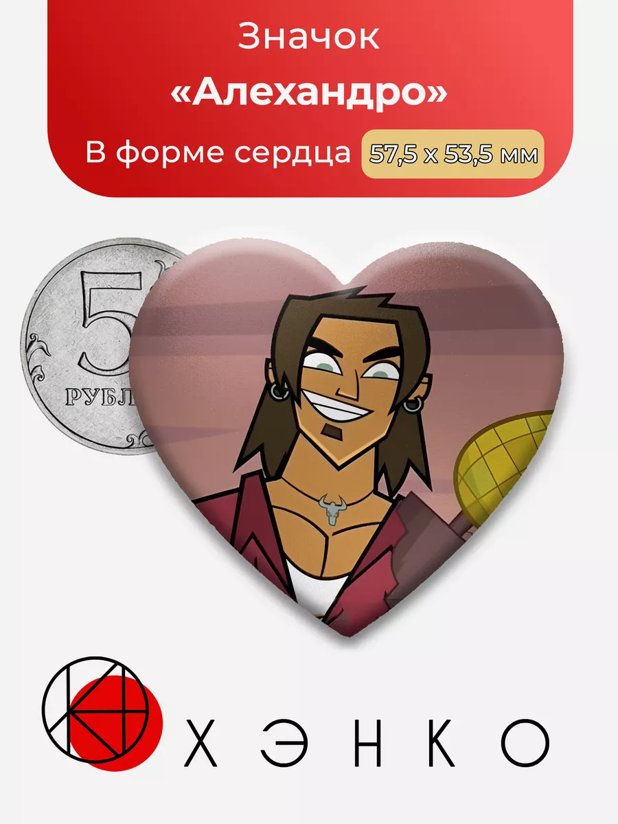 Алехандро Total Drama