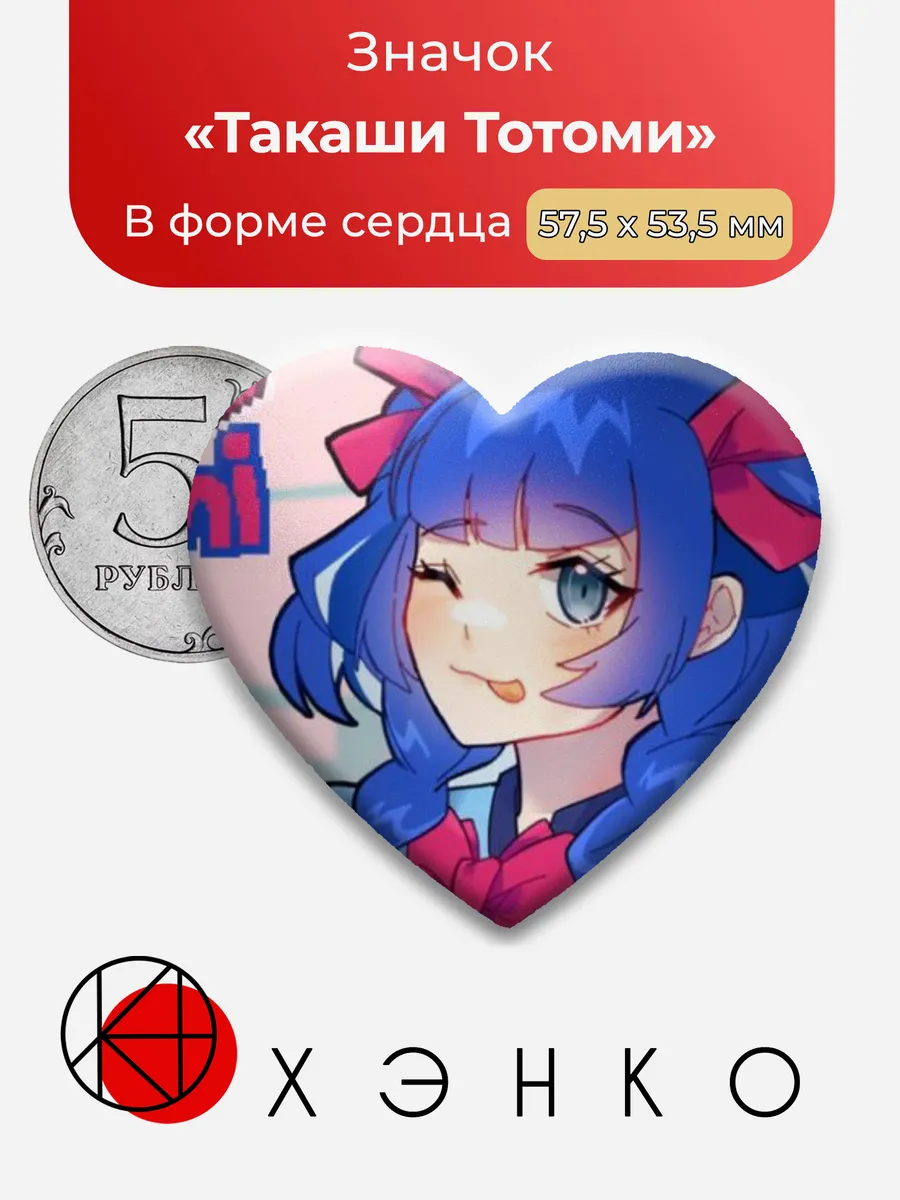Такаши Тотоми из Игры с Тотоми