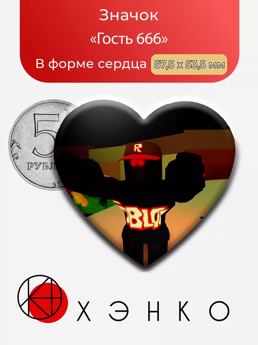Гость 666 из игры Роблокс