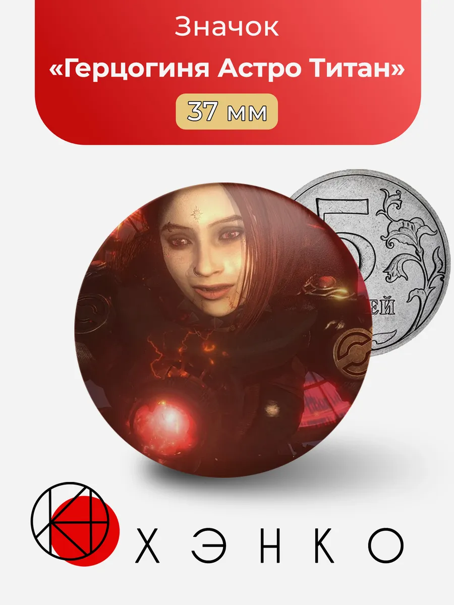 Герцогиня Астро Титан из Скибиди туалет значок