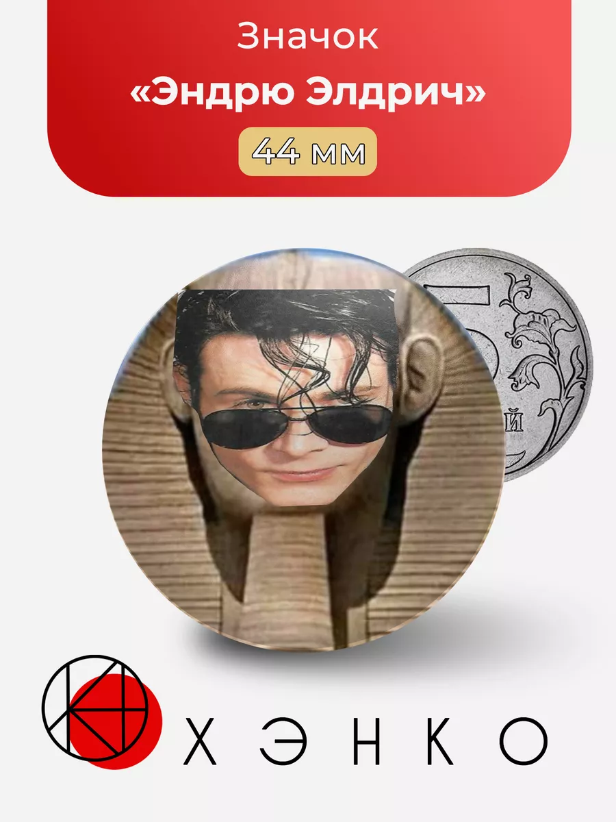 Эндрю Элдрич солист