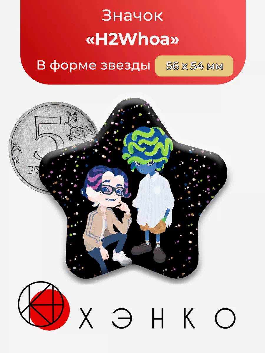 Splatoon H2Whoa Звезда