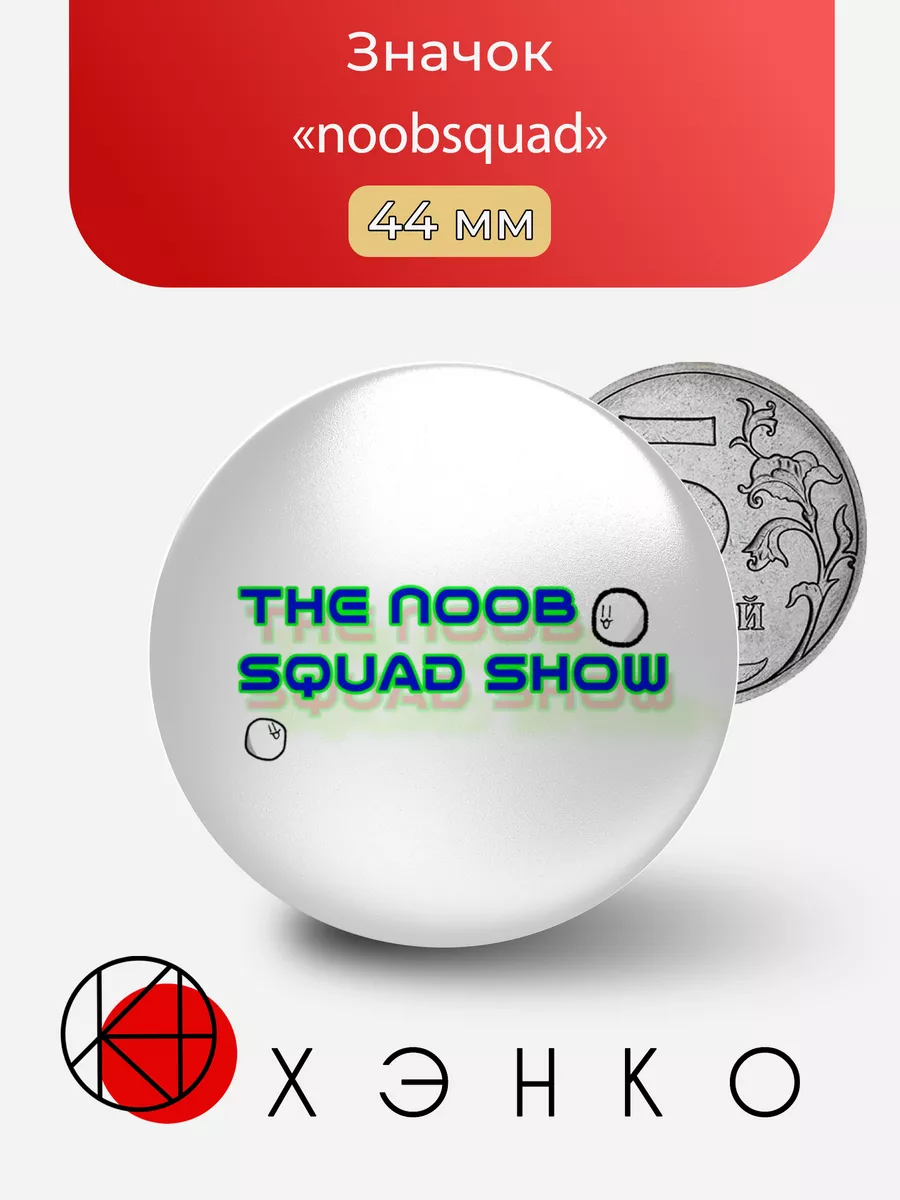 noobsquad анимация