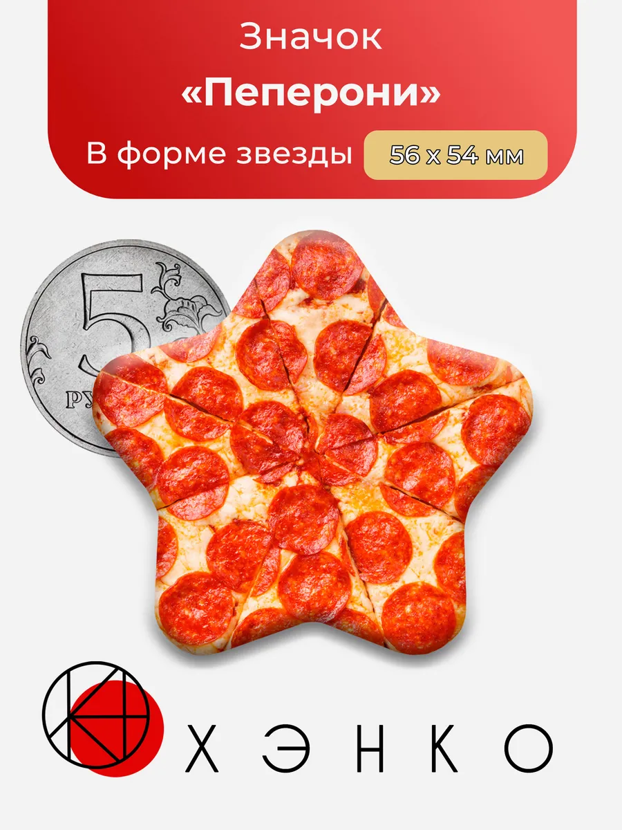 Пицца Пеперони
