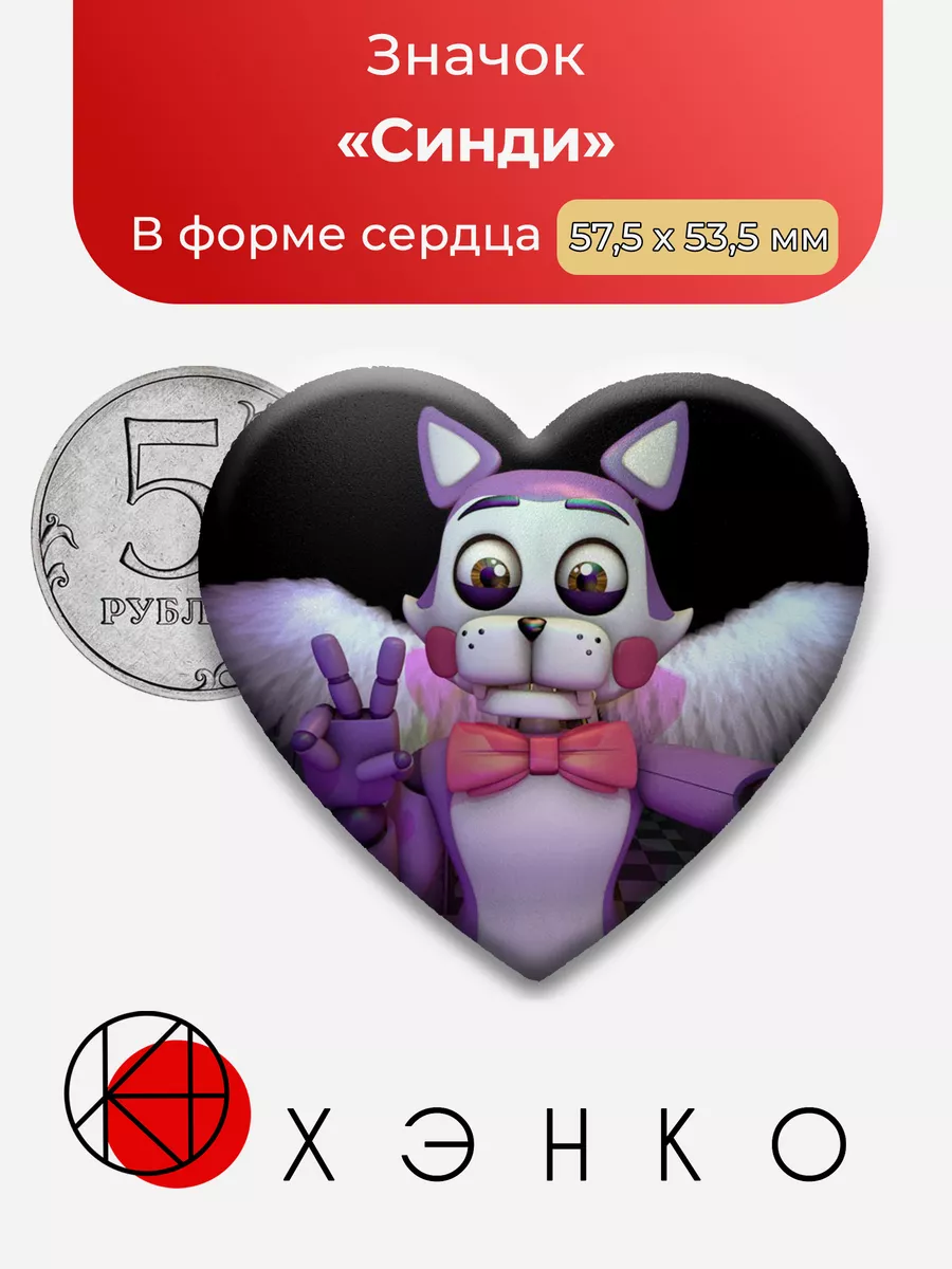 Синди из Five nights at Freddy's