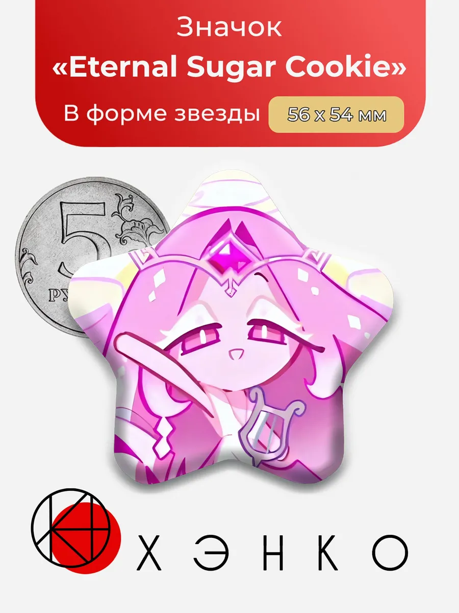 Eternal Sugar Cookie CookieRun