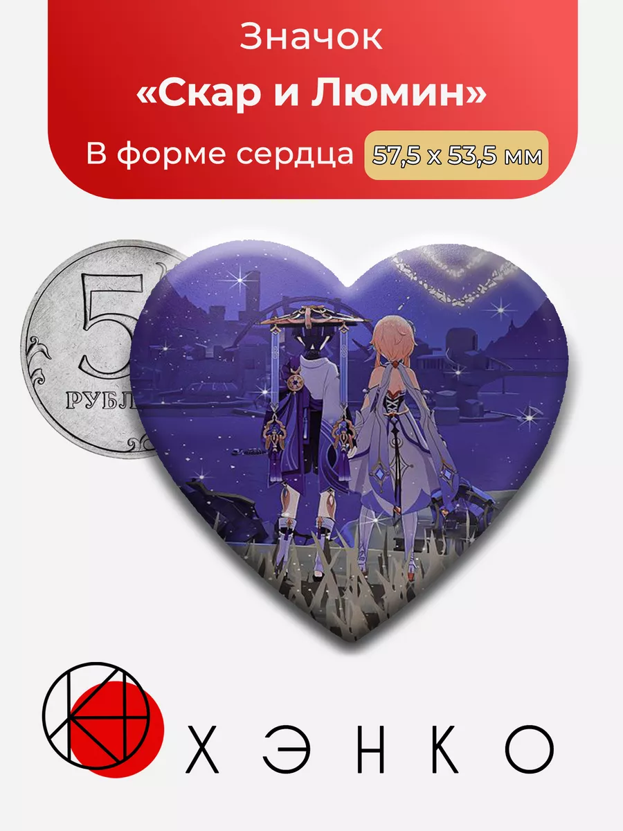 Genshin Impact Люмин и Странник Сердце