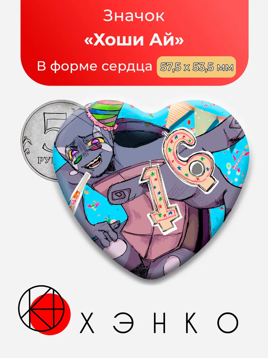 Значок Хоши Ай