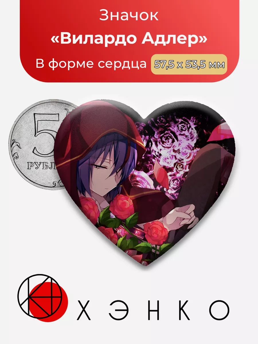Witch's Heart Сердце ведьмы Вилардо